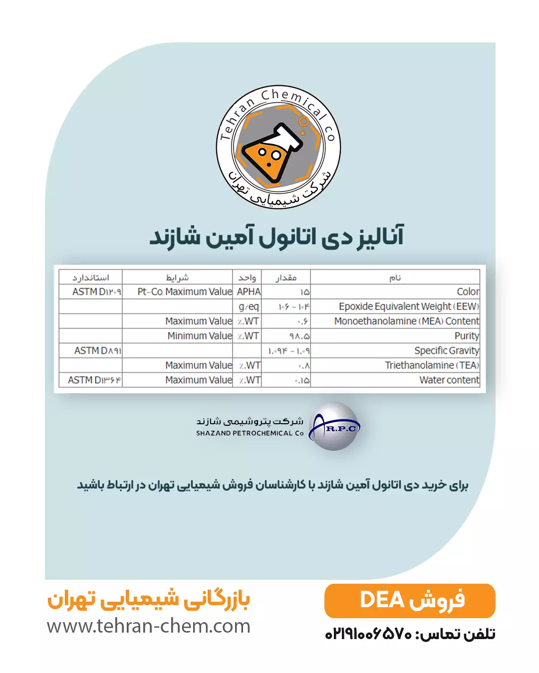 آنالیز دی اتانول آمین شازند