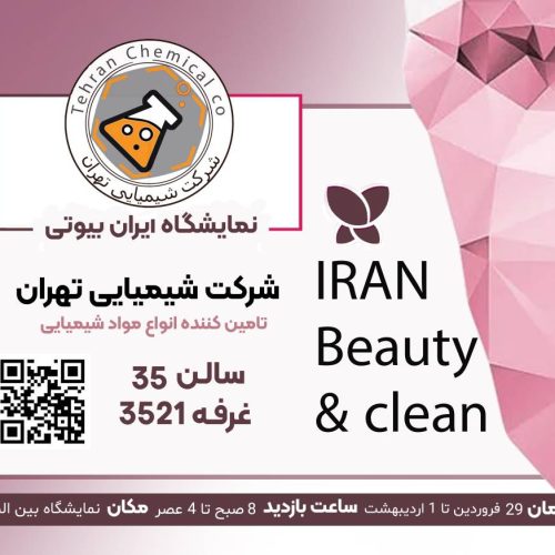 دعوت نامه شیمیایی تهران