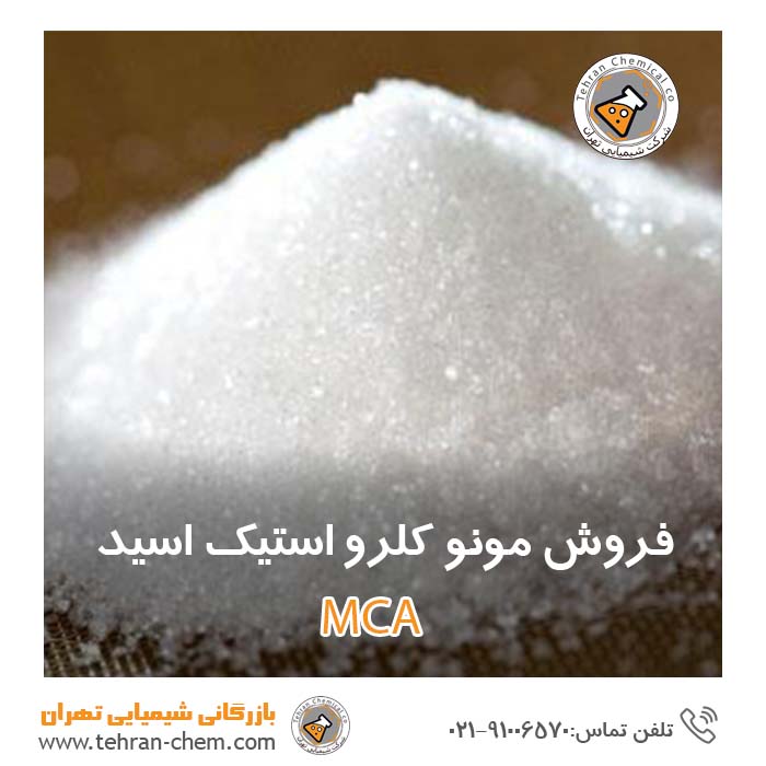 فروش مونو کلرو استیک اسید