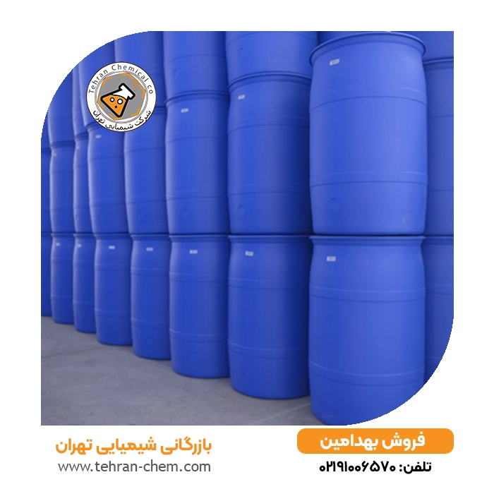 فروش بهدامین شیمیایی تهران