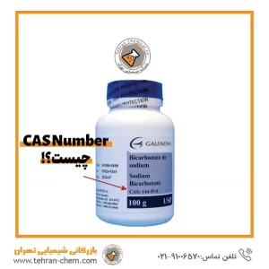 CAS Number و Batch Number