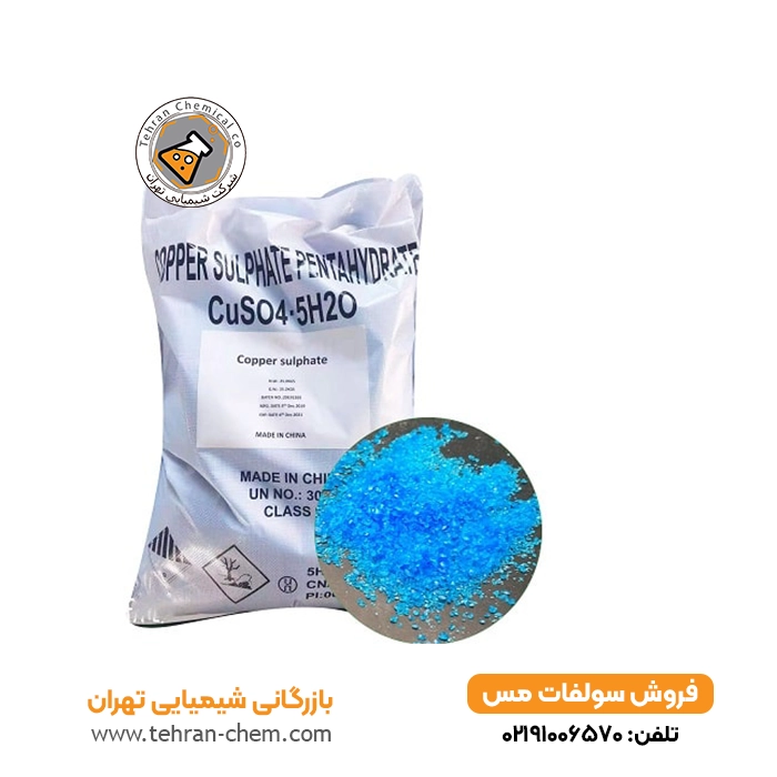 خرید سولفات مس از شیمیایی تهران