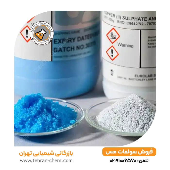 خرید سولفات مس