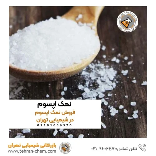 نمک اپسوم